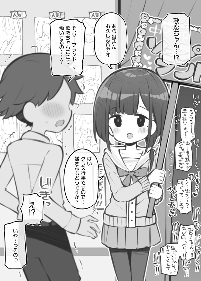 Bunkasai Soapland Chuutoubu 1