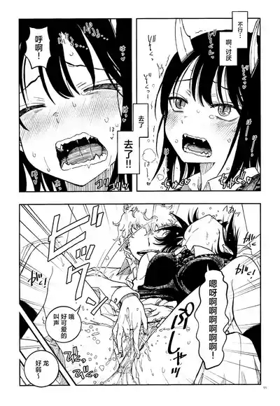 Doragon Shoujo Ha Doragon Sureiya- Ni Nante Makenai！| 龙人少女才不会输给什么屠龙宝刀！ 10