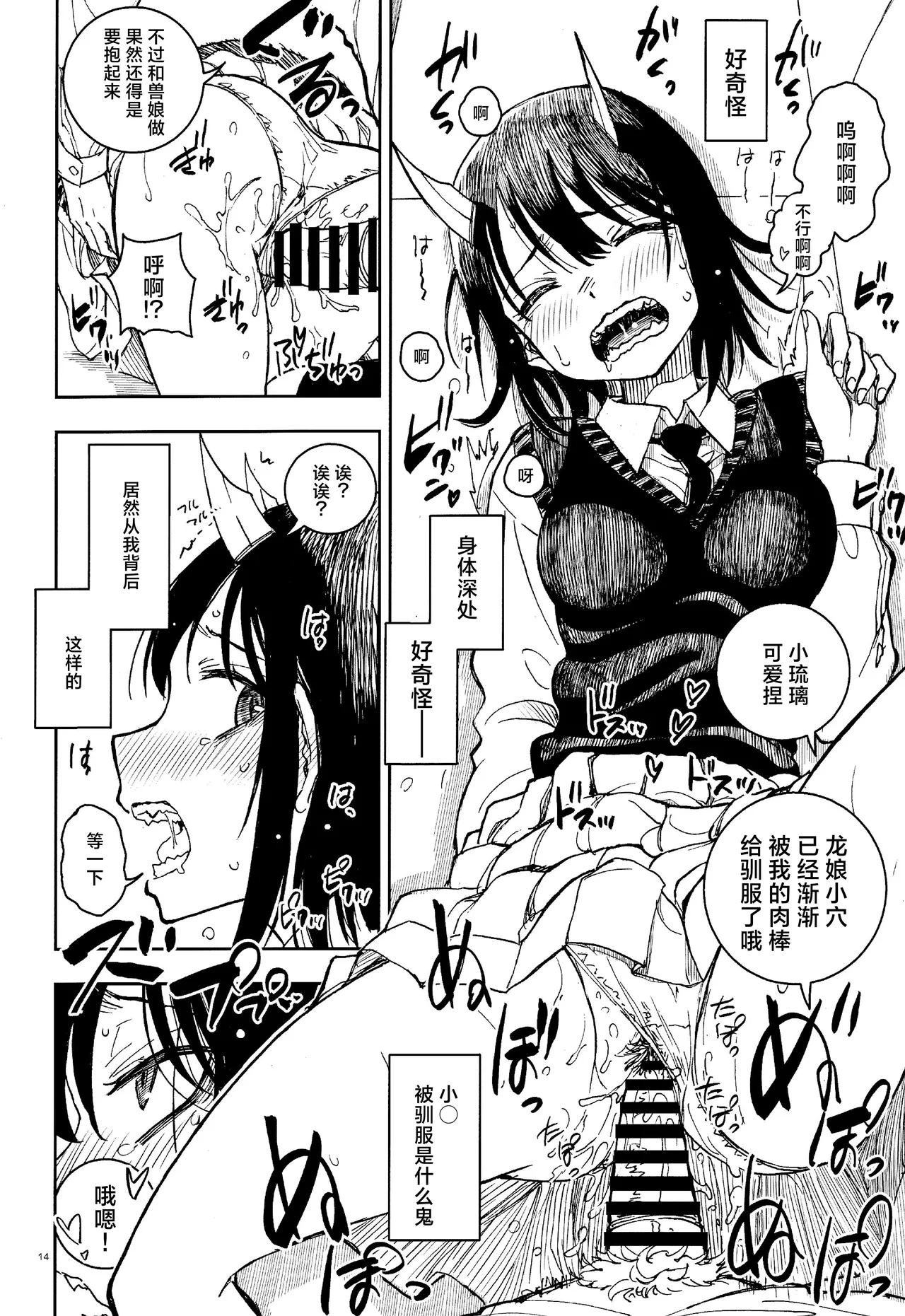 Doragon Shoujo Ha Doragon Sureiya- Ni Nante Makenai！| 龙人少女才不会输给什么屠龙宝刀！ - Page 13