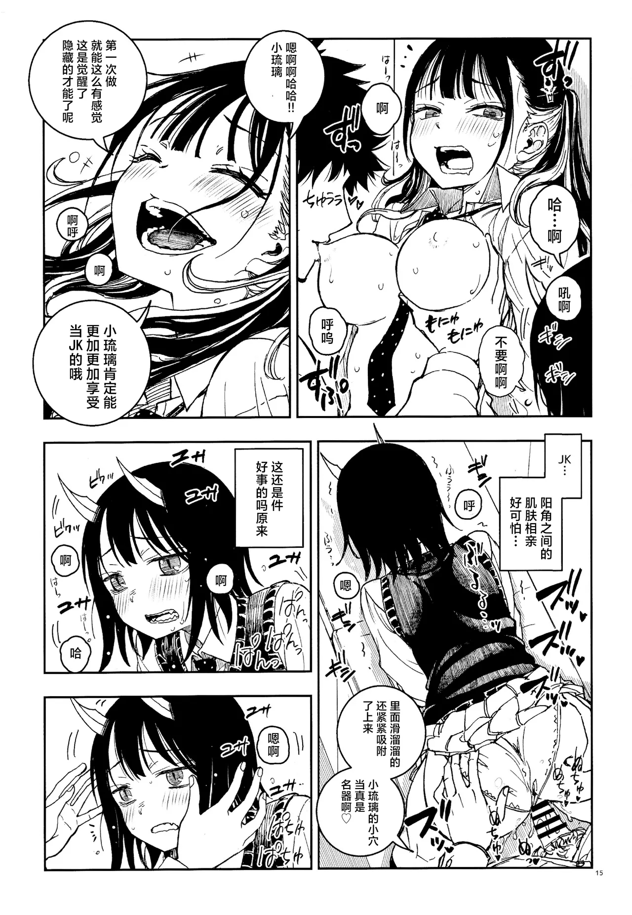 Doragon Shoujo Ha Doragon Sureiya- Ni Nante Makenai！| 龙人少女才不会输给什么屠龙宝刀！ - Page 14