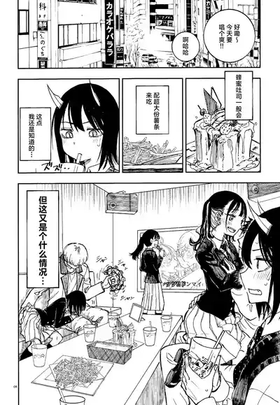 Doragon Shoujo Ha Doragon Sureiya- Ni Nante Makenai！| 龙人少女才不会输给什么屠龙宝刀！ 5