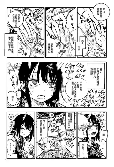 Doragon Shoujo Ha Doragon Sureiya- Ni Nante Makenai！| 龙人少女才不会输给什么屠龙宝刀！ 9