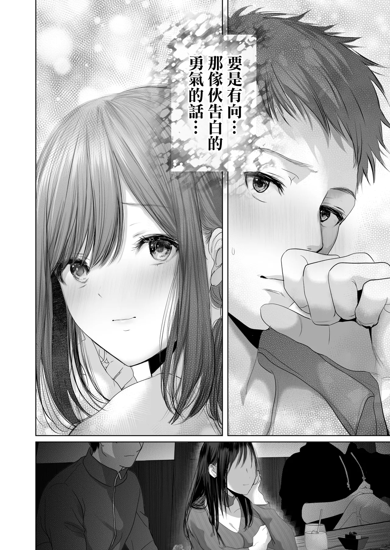 君の童貞いただきま～す～人の男ほど欲しがる童貞大好き性悪逆NTR先輩～ - Page 3