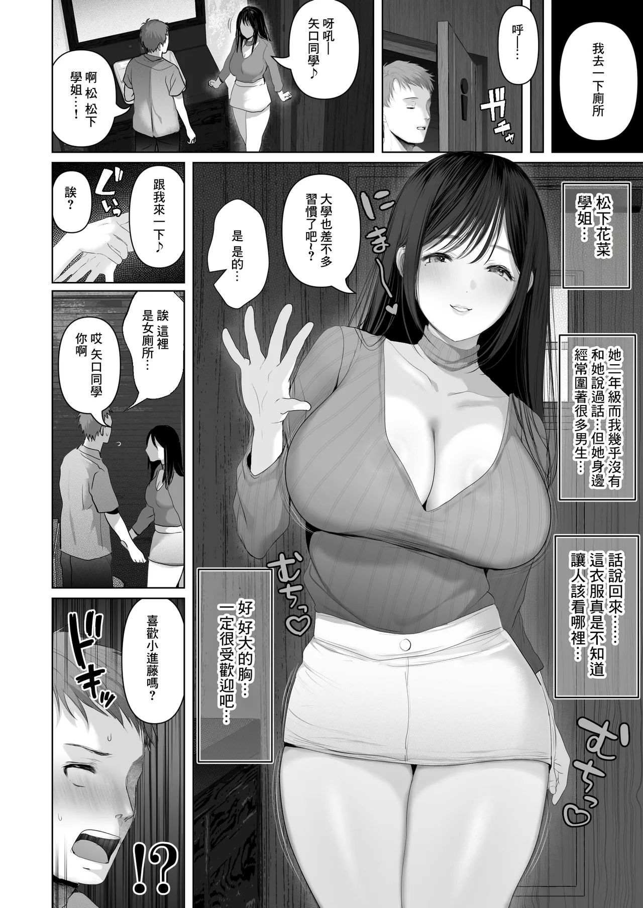 君の童貞いただきま～す～人の男ほど欲しがる童貞大好き性悪逆NTR先輩～ - Page 5