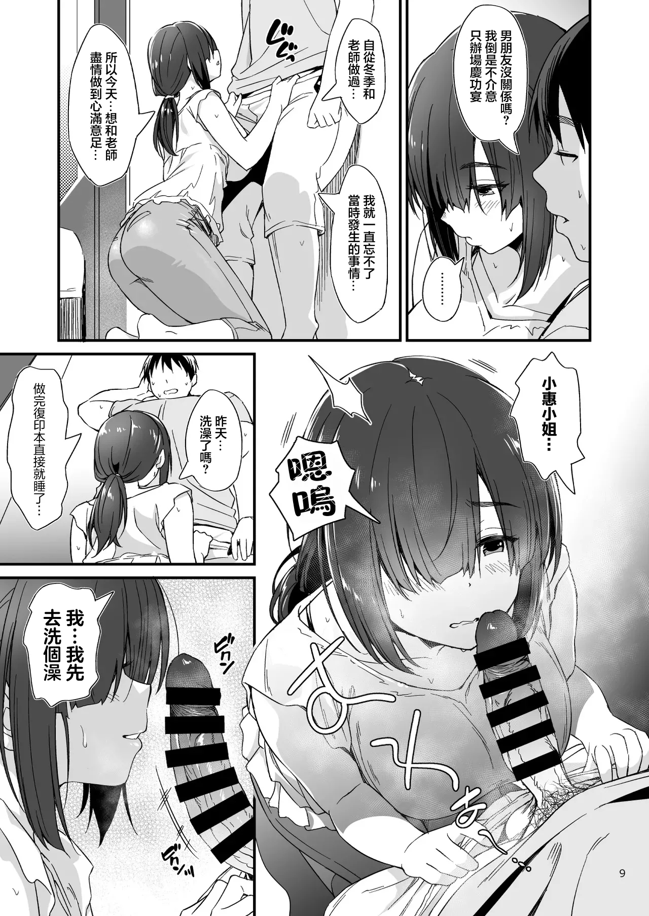 Sukebe Jimiko no Cosplayer to Off-Pako Shiteru Hanashi | 與下流土妹子角色扮演者線下約炮的故事 - Page 10