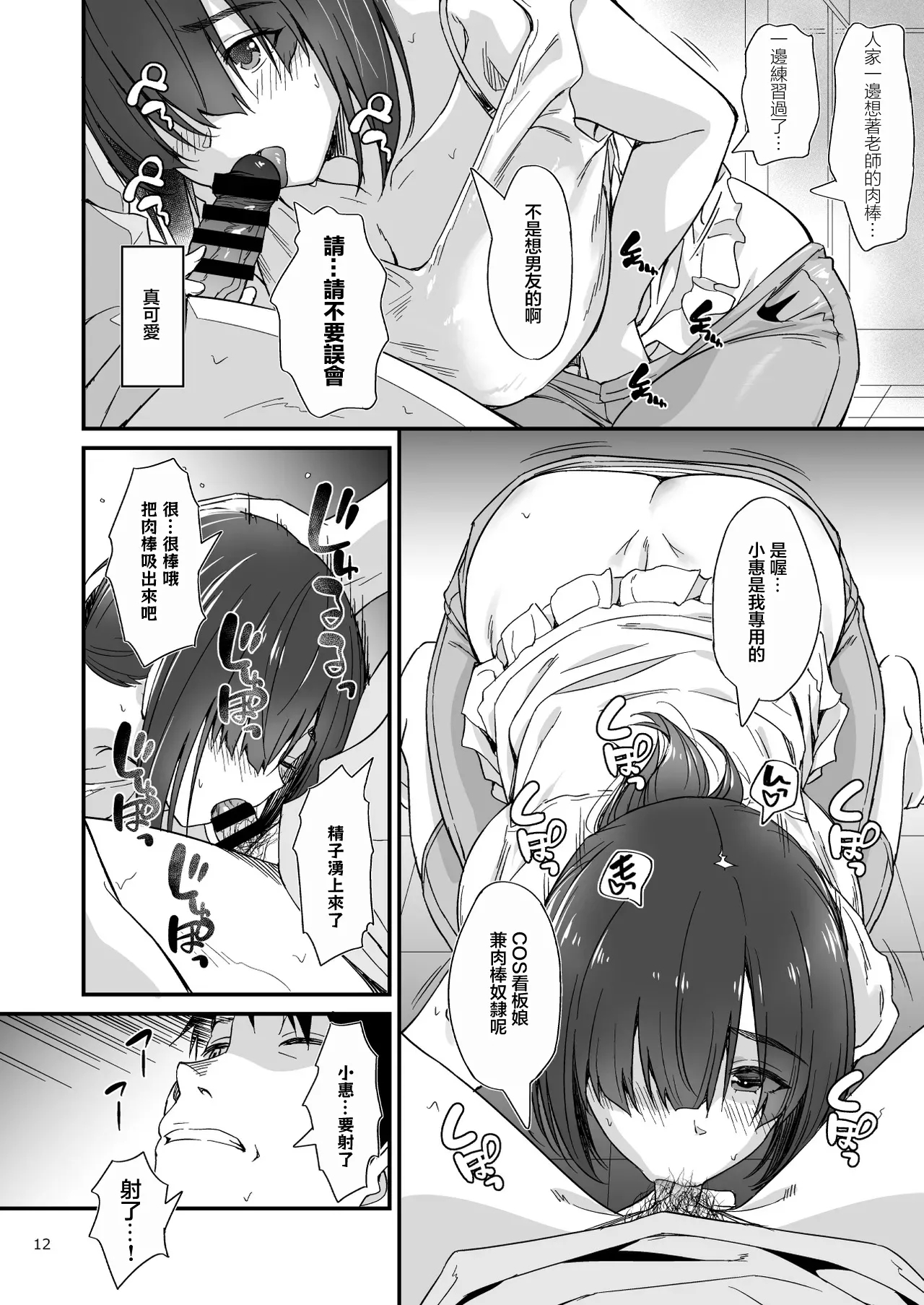 Sukebe Jimiko no Cosplayer to Off-Pako Shiteru Hanashi | 與下流土妹子角色扮演者線下約炮的故事 - Page 13