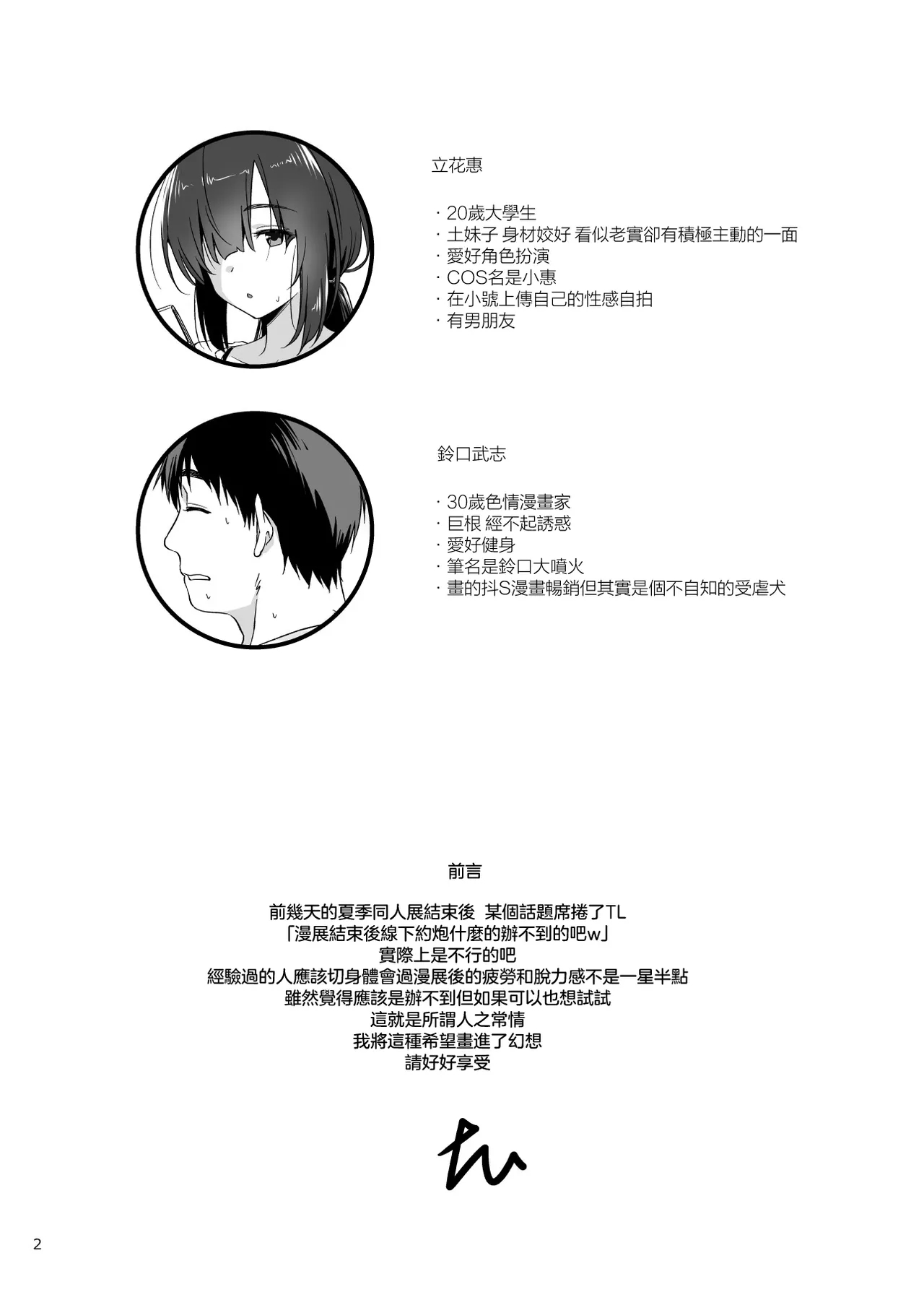 Sukebe Jimiko no Cosplayer to Off-Pako Shiteru Hanashi | 與下流土妹子角色扮演者線下約炮的故事 - Page 3