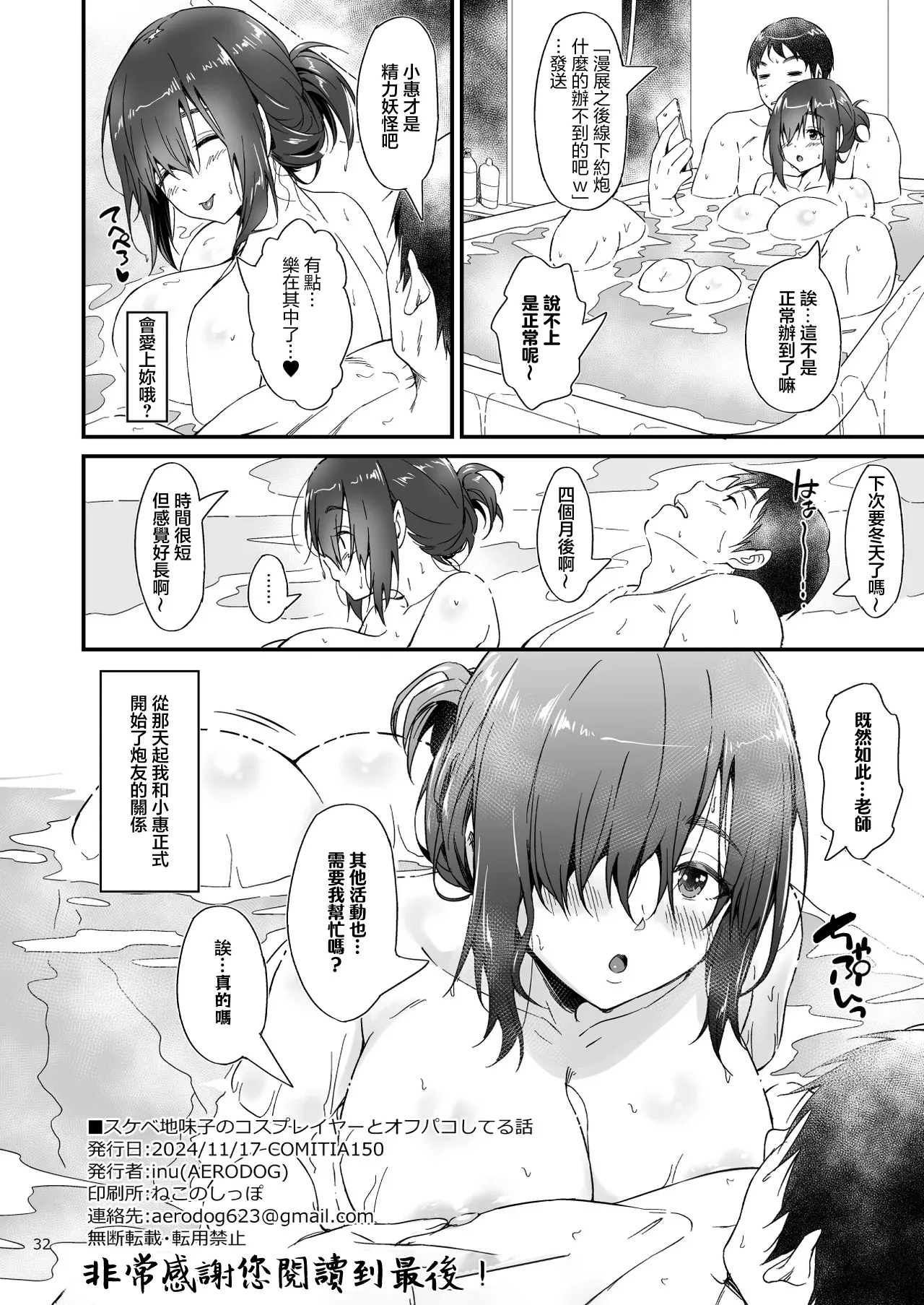 Sukebe Jimiko no Cosplayer to Off-Pako Shiteru Hanashi | 與下流土妹子角色扮演者線下約炮的故事 - Page 33