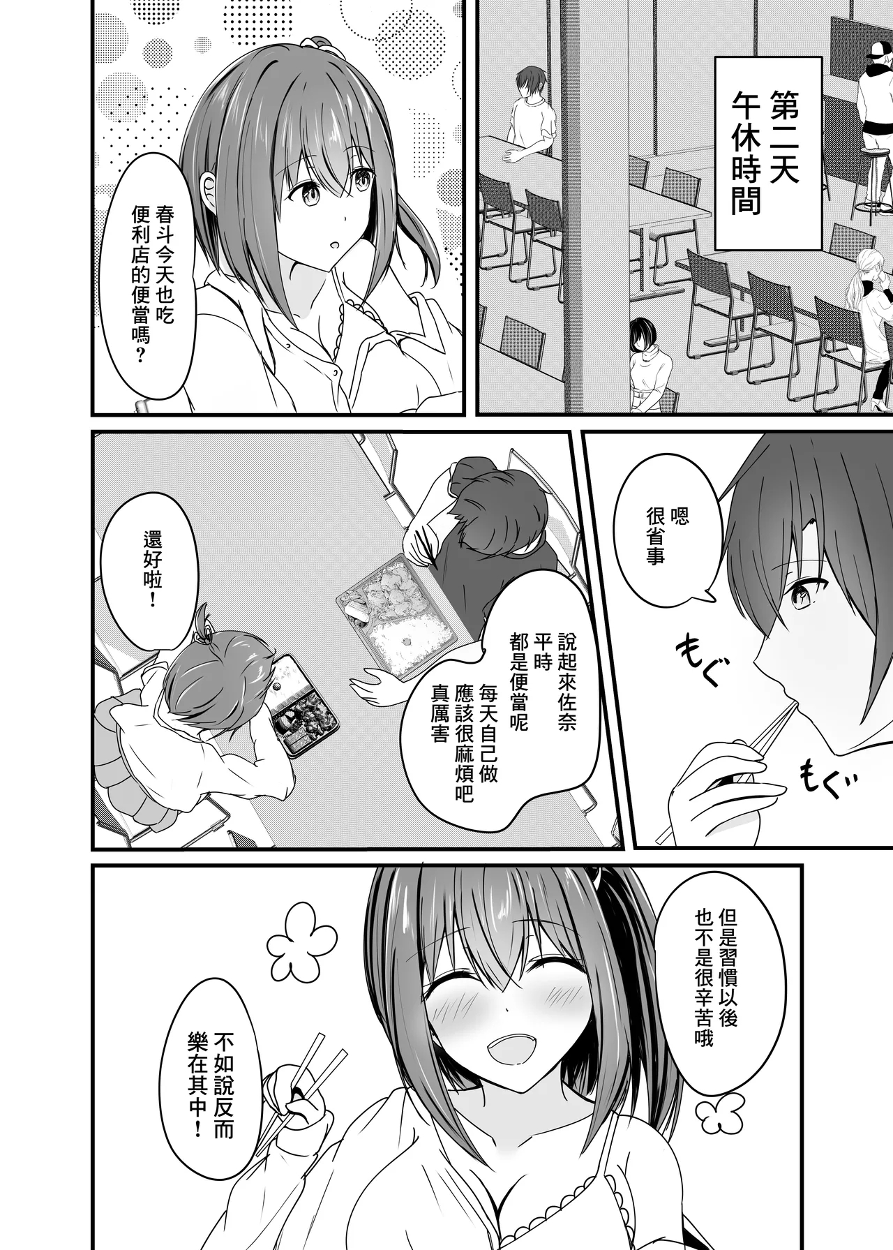 Ochiru 2 - Page 10