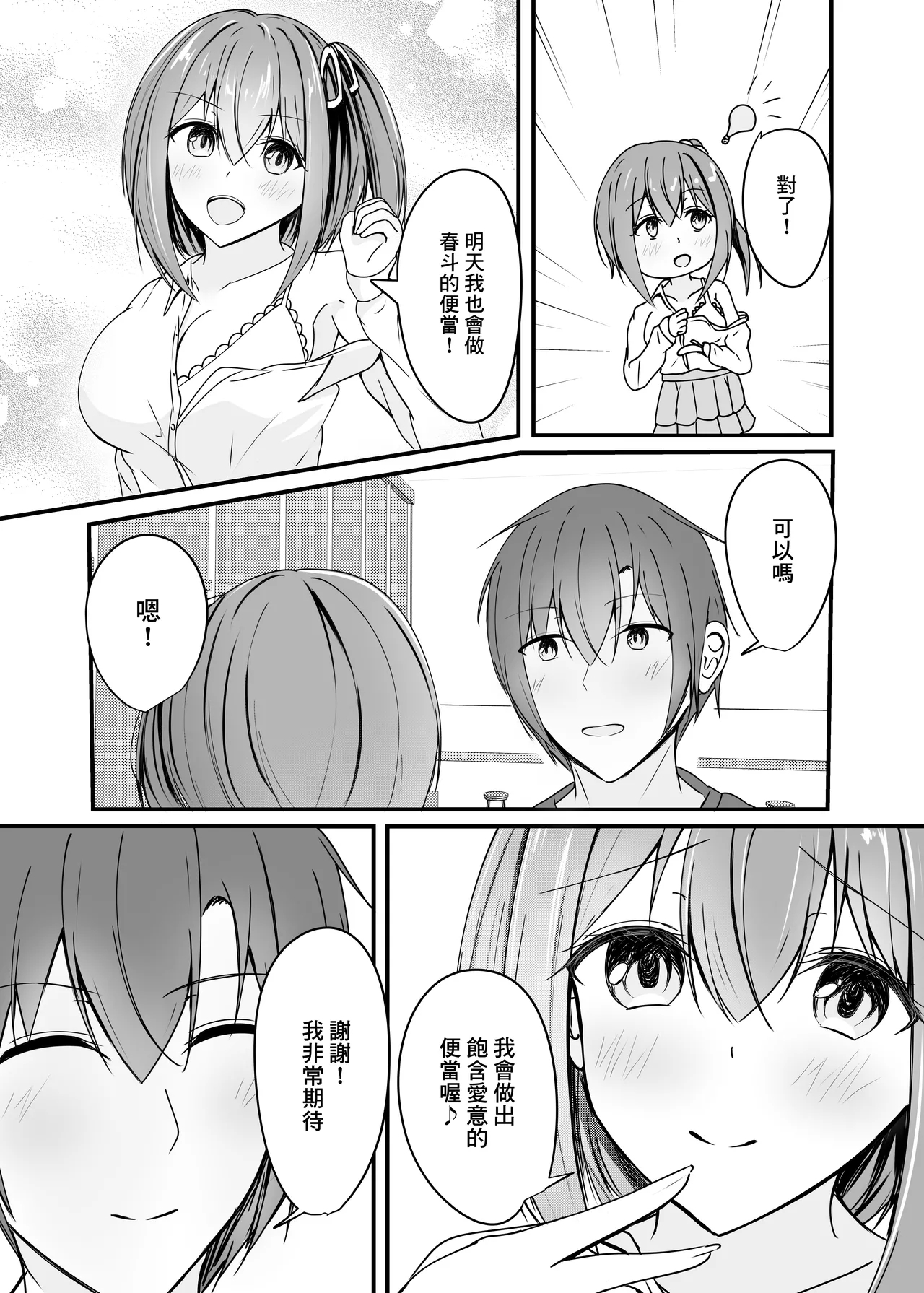 Ochiru 2 - Page 11