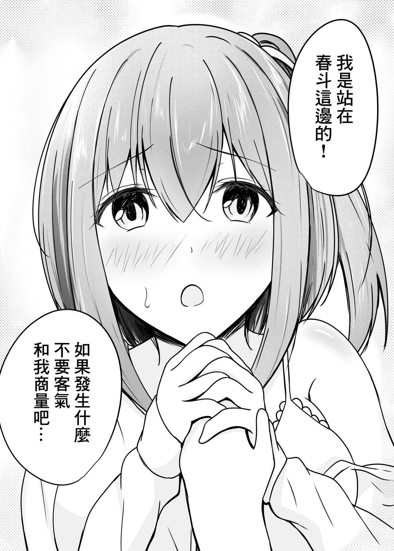 Ochiru 2 - Page 13