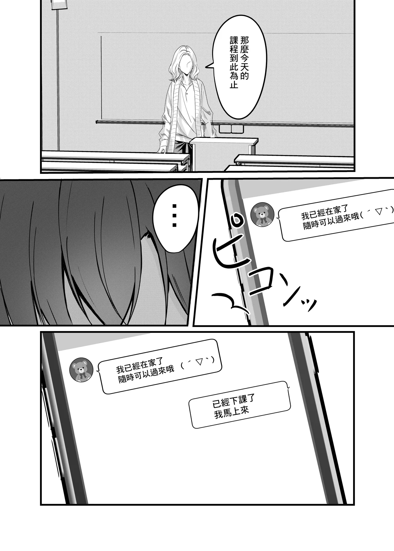 Ochiru 2 - Page 14
