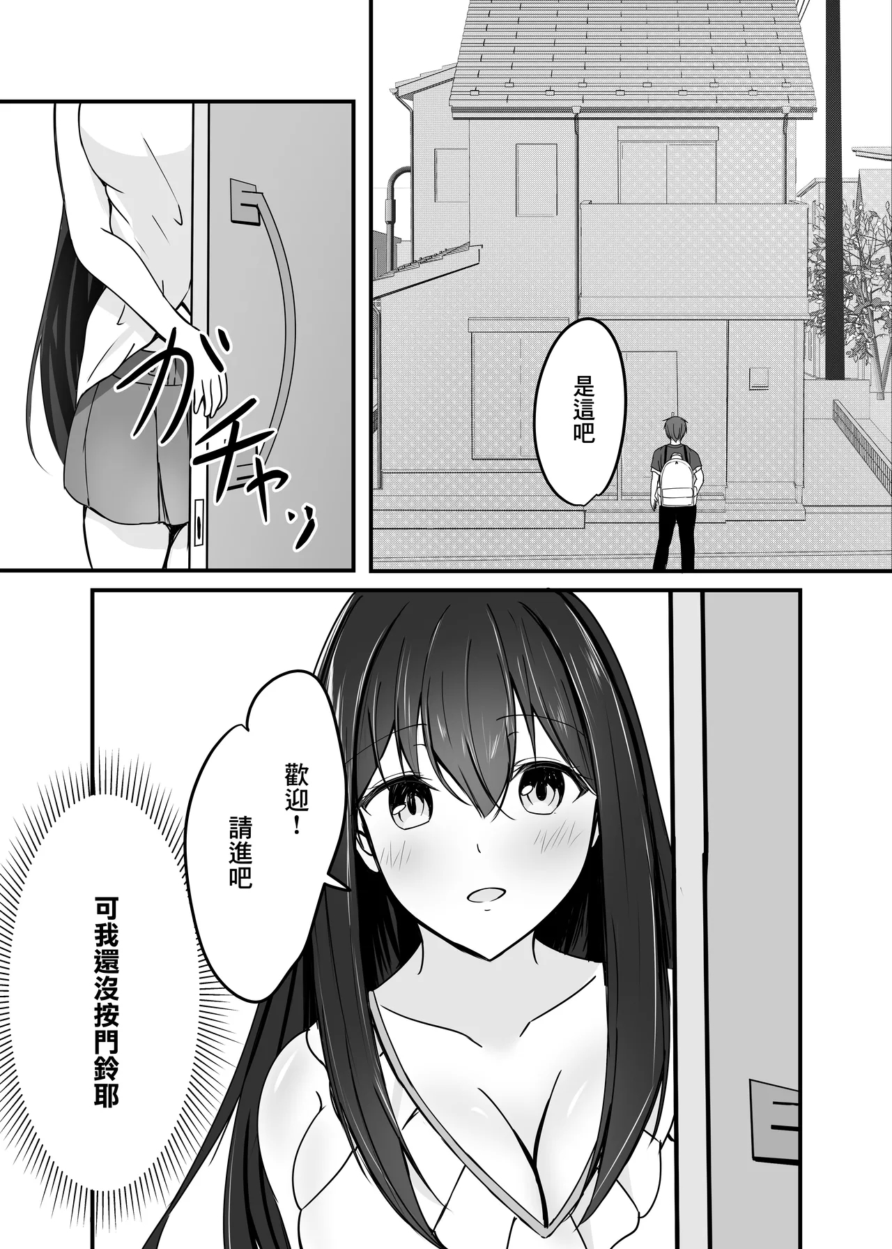 Ochiru 2 - Page 15