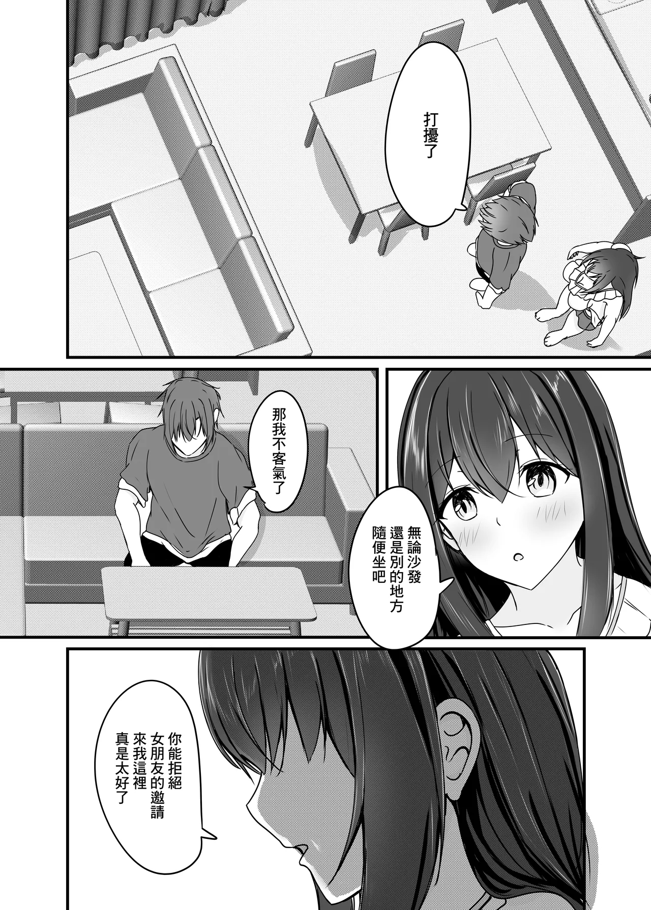 Ochiru 2 - Page 16