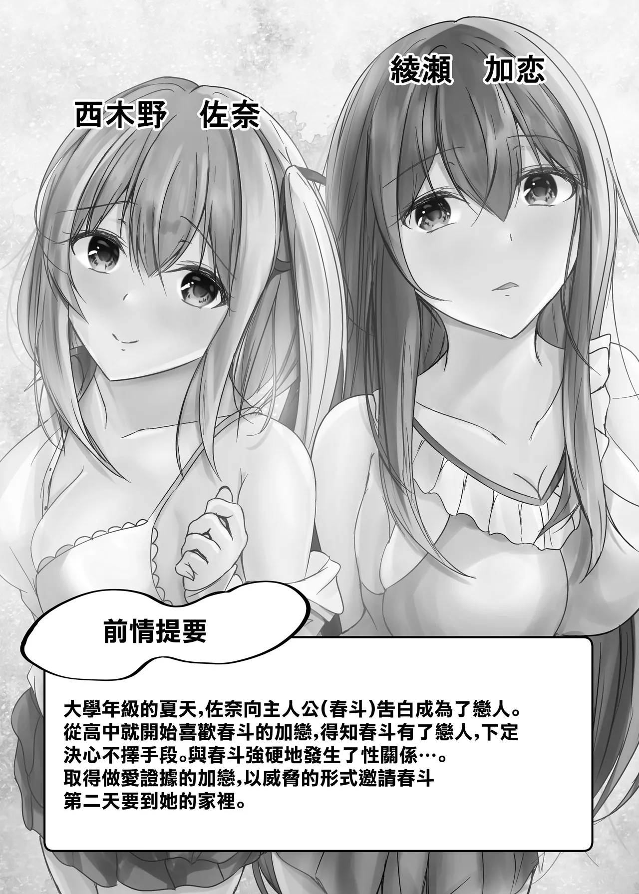 Ochiru 2 - Page 2
