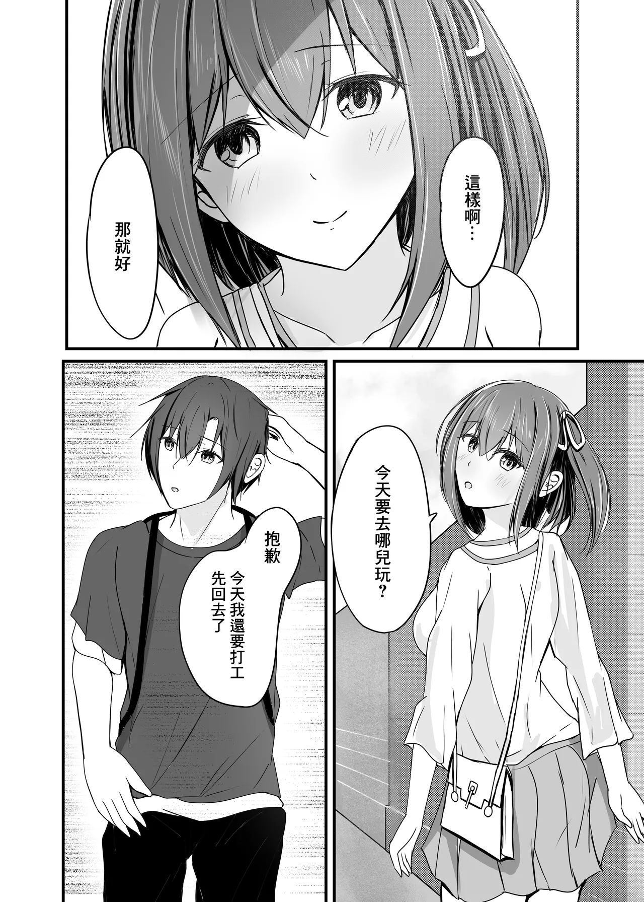 Ochiru 2 - Page 5