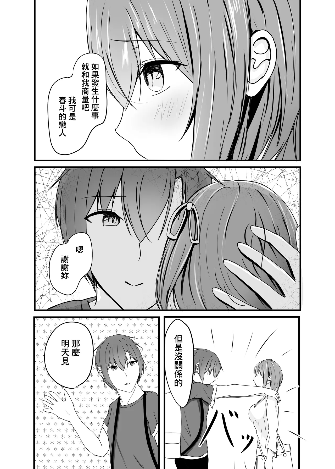 Ochiru 2 - Page 8