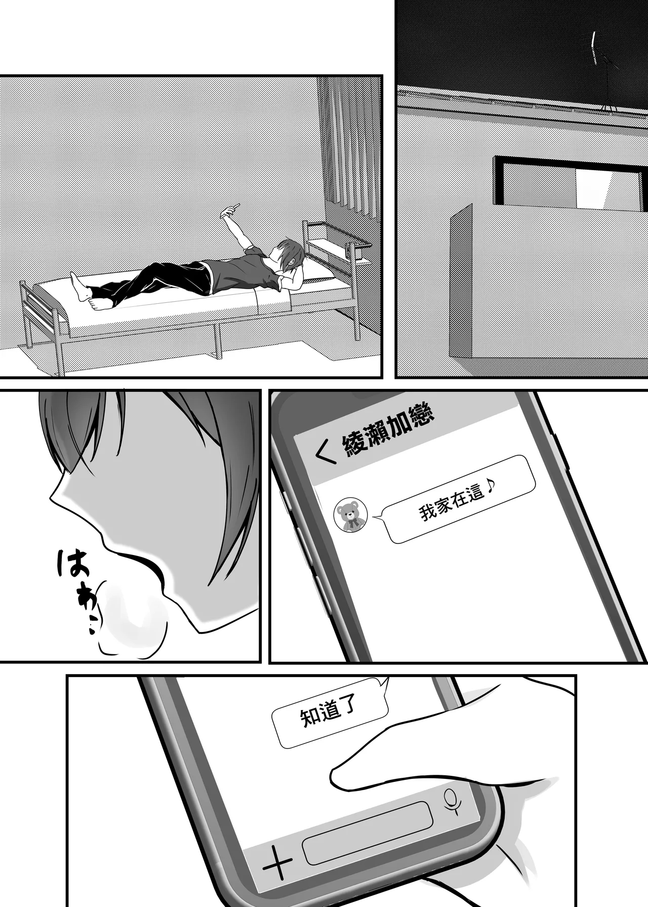Ochiru 2 - Page 9