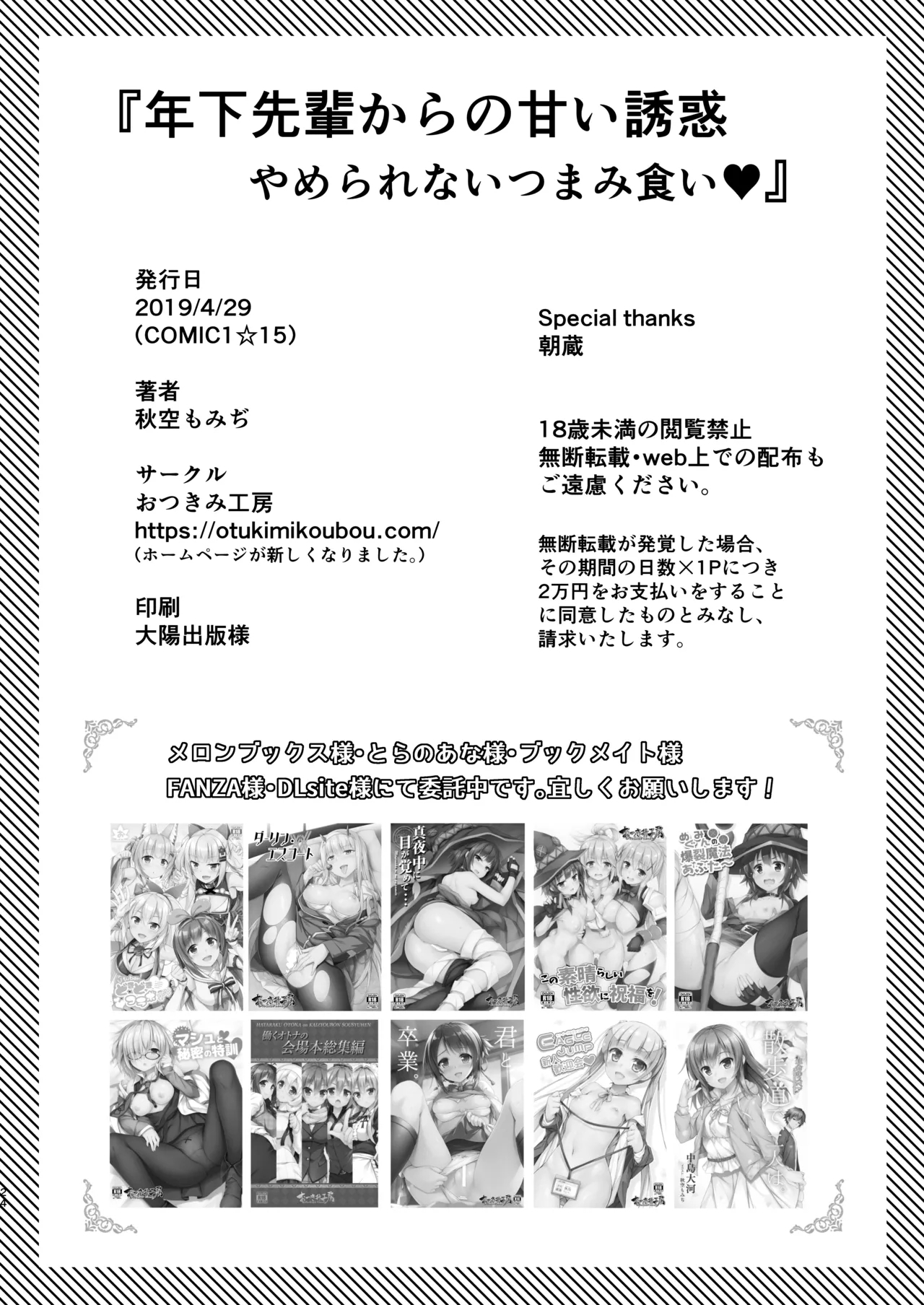 Toshishita-senpai Kara no Amai Yuuwaku - Page 25