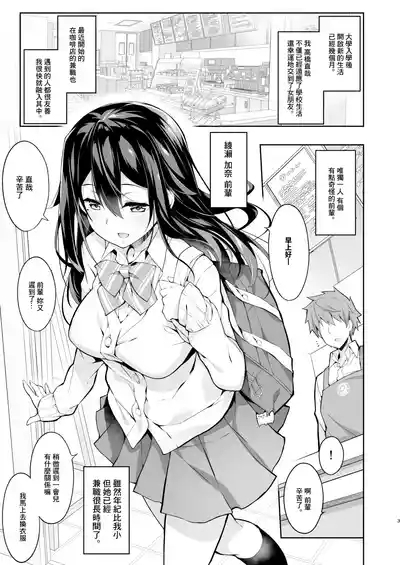 Toshishita-senpai Kara no Amai Yuuwaku 4