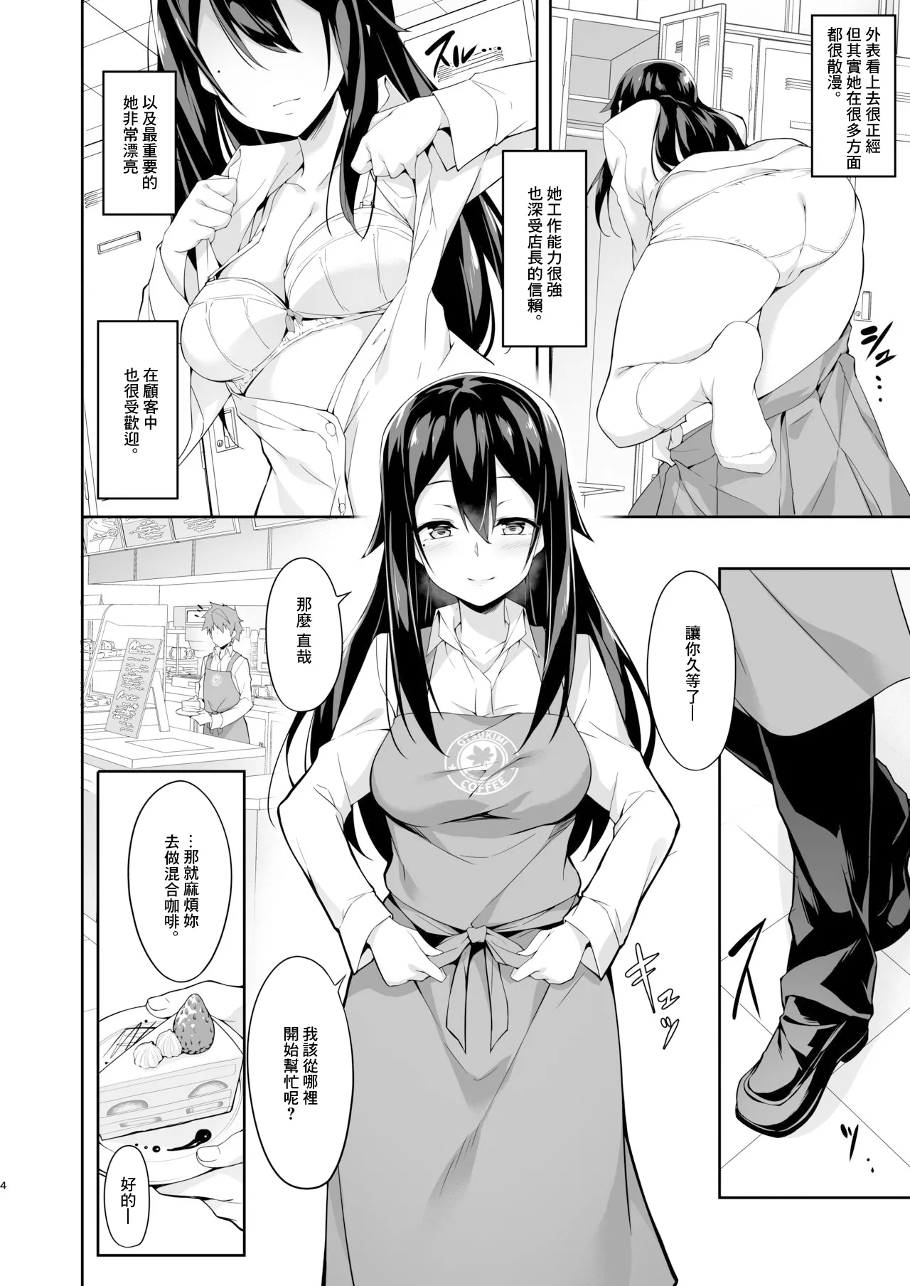 Toshishita-senpai Kara no Amai Yuuwaku - Page 5