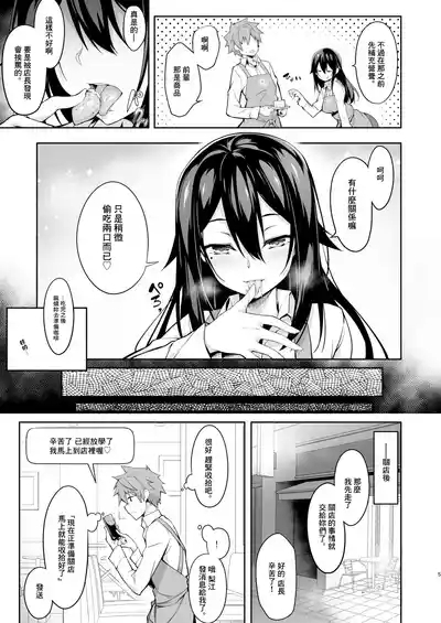 Toshishita-senpai Kara no Amai Yuuwaku 6