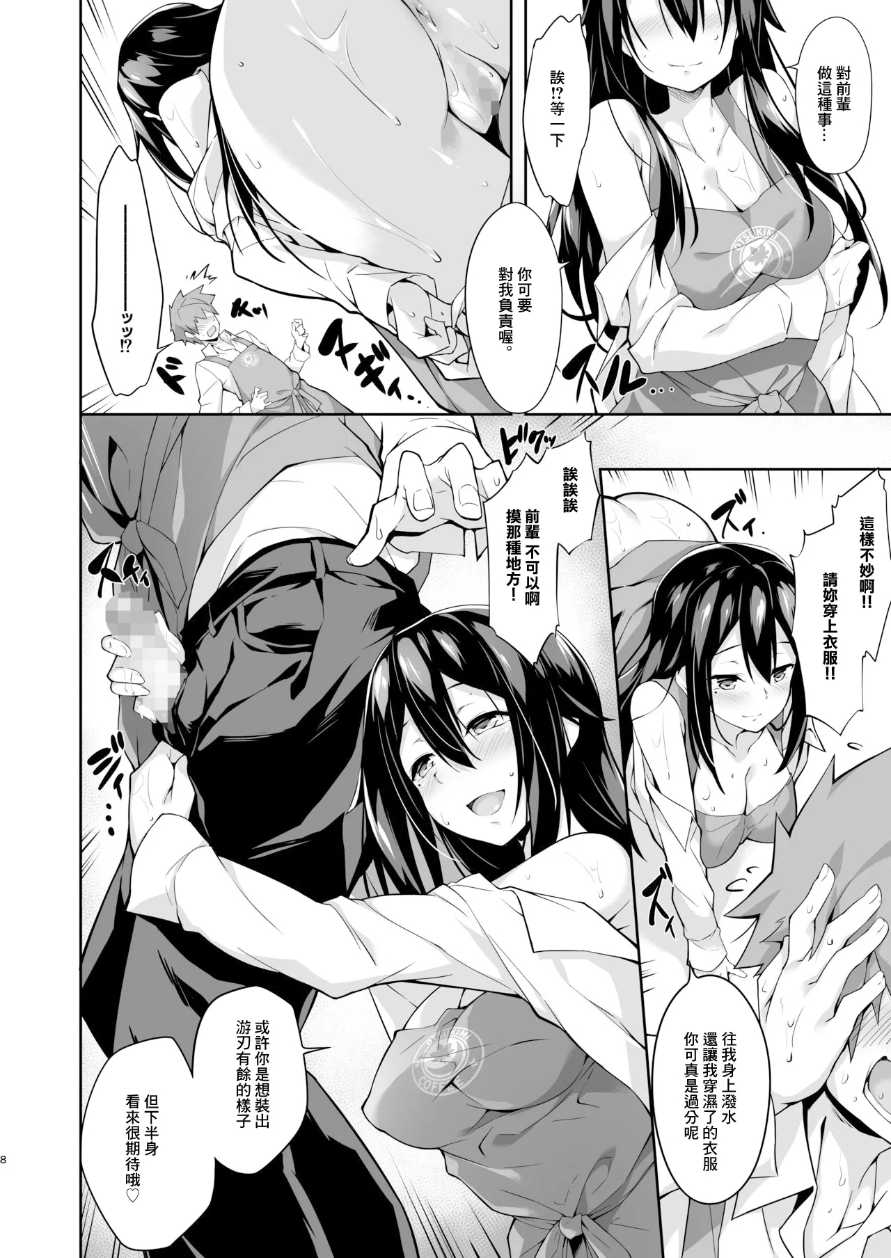 Toshishita-senpai Kara no Amai Yuuwaku - Page 9