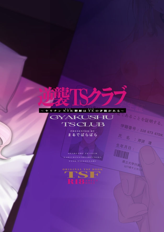 Gyakushu TS kurabu ~ yarichin NTR yaro wa TS no saino gaaru - Page 32