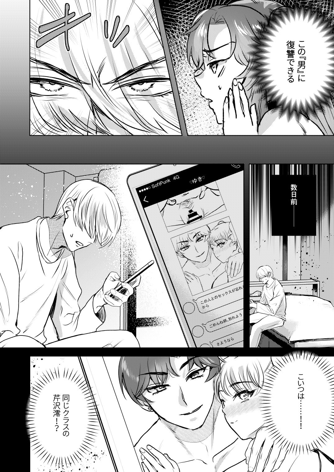 Gyakushu TS kurabu ~ yarichin NTR yaro wa TS no saino gaaru - Page 4