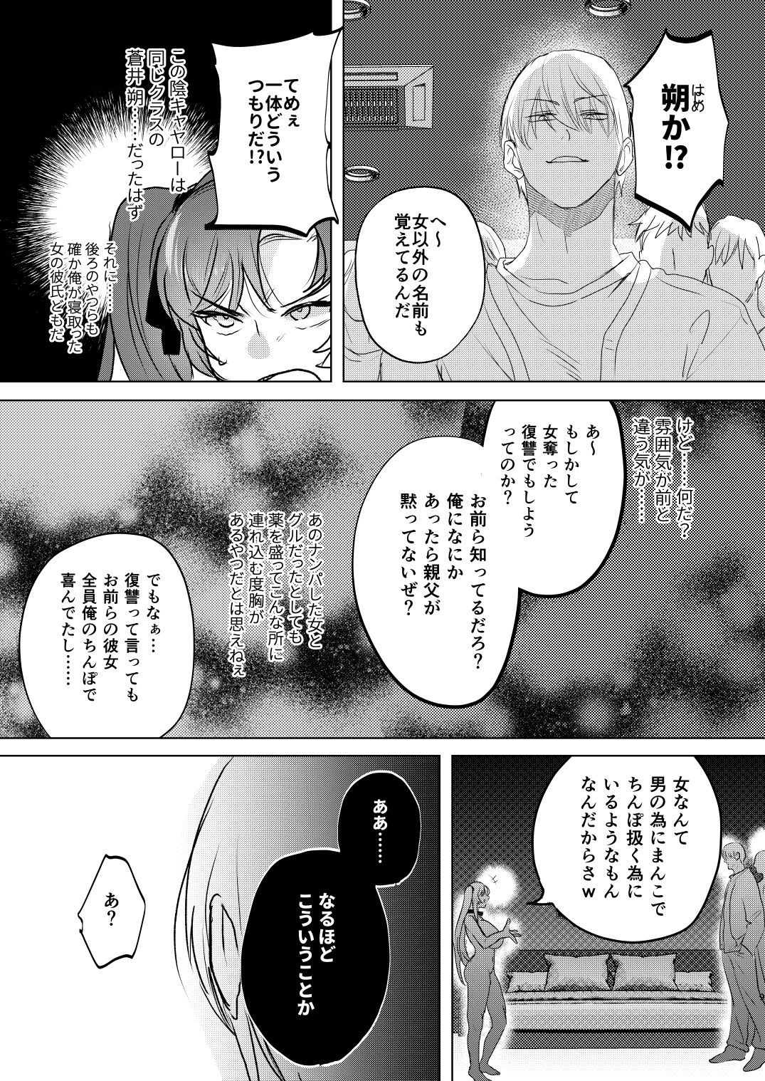 Gyakushu TS kurabu ~ yarichin NTR yaro wa TS no saino gaaru - Page 9