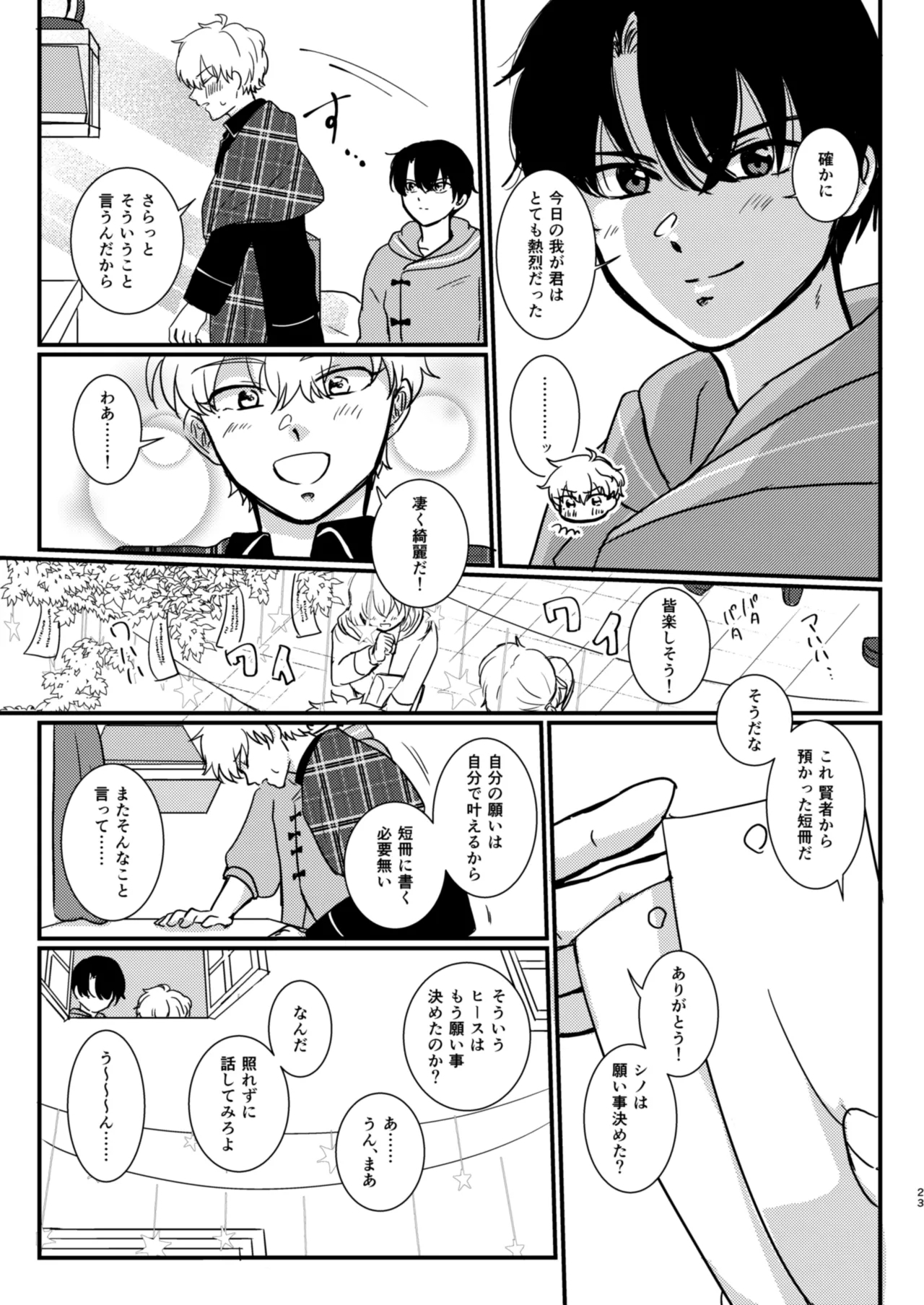 The Love Potion will make a wish come true - Page 21