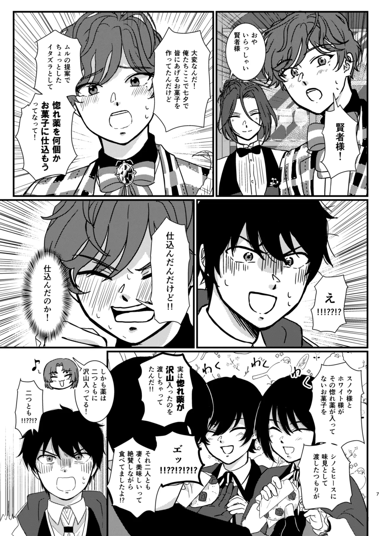 The Love Potion will make a wish come true - Page 5