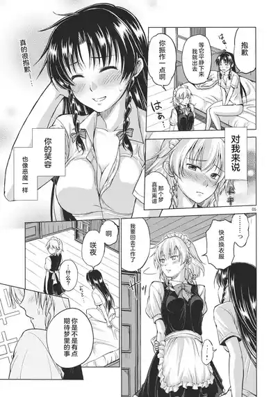 Chuusouyamu 6