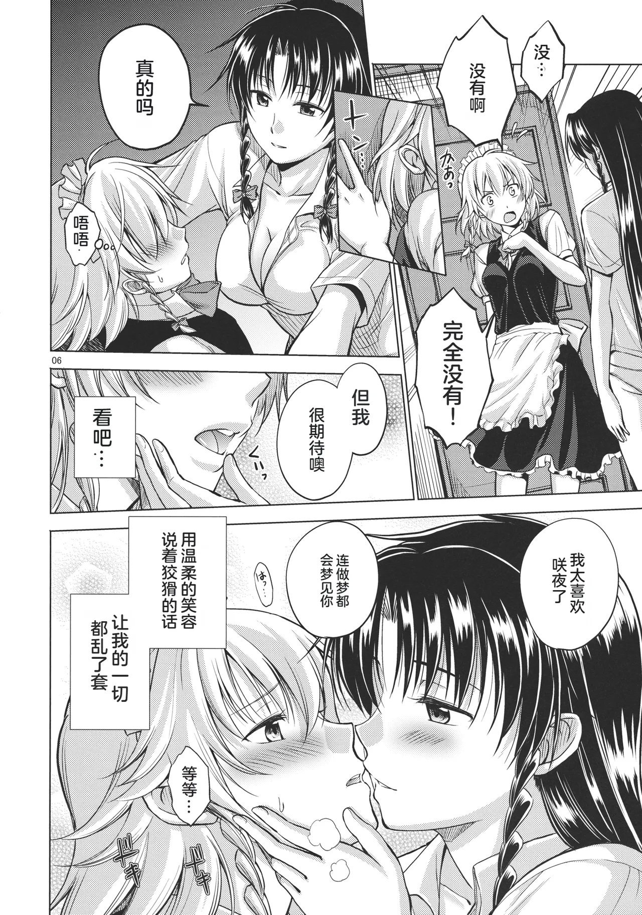 Chuusouyamu - Page 7