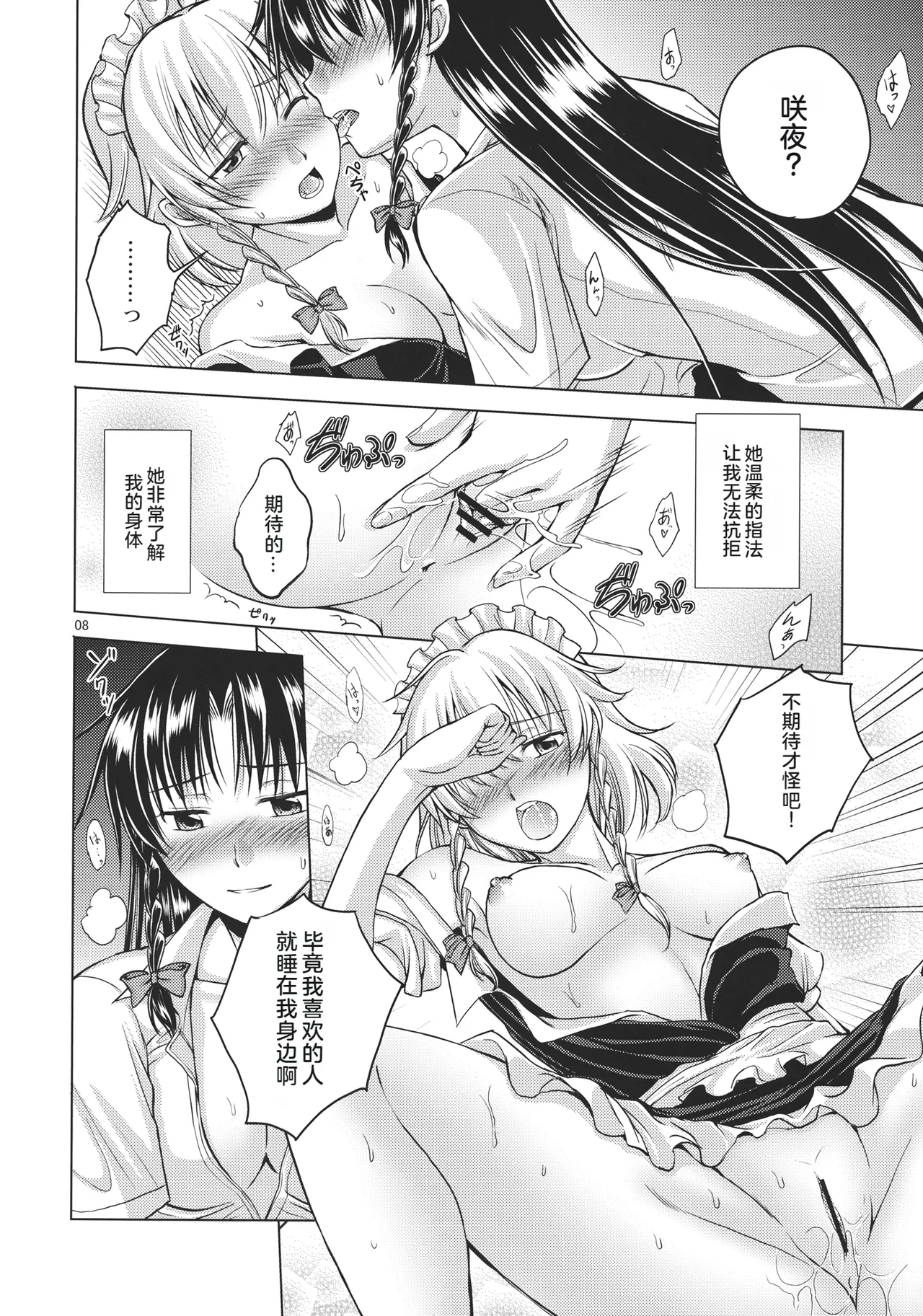 Chuusouyamu - Page 9
