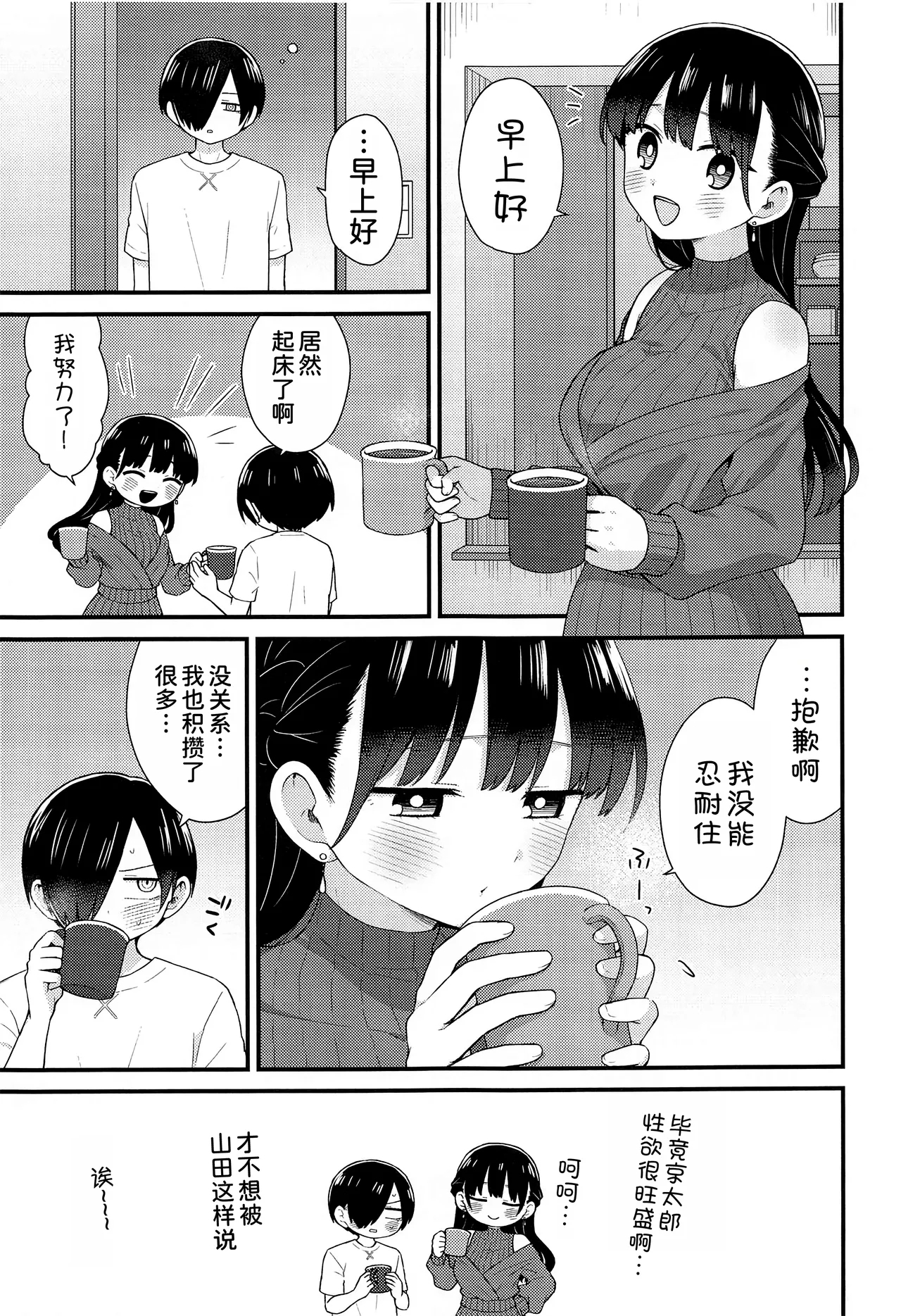 Yamada Anna wa Gaman ga Dekinai - Page 19