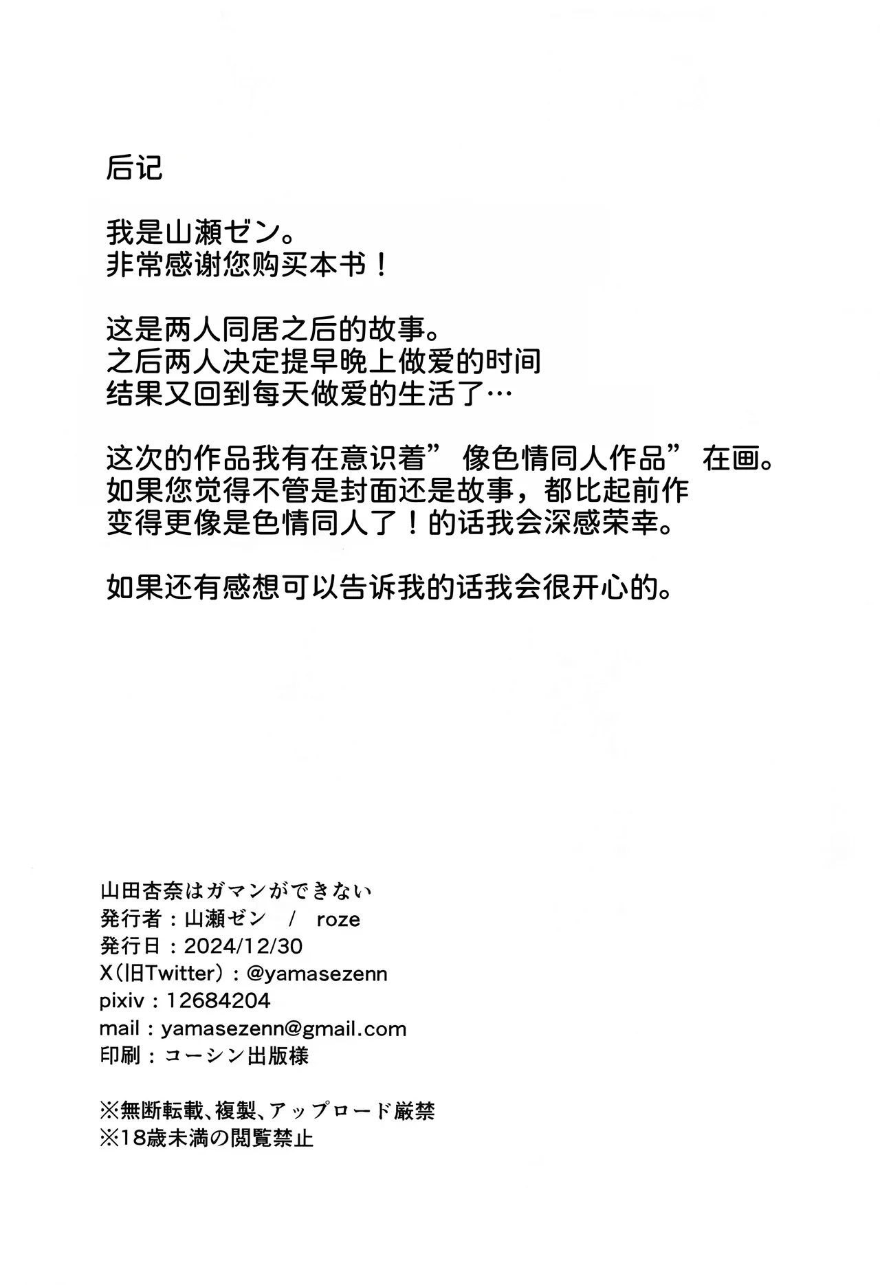 Yamada Anna wa Gaman ga Dekinai - Page 20