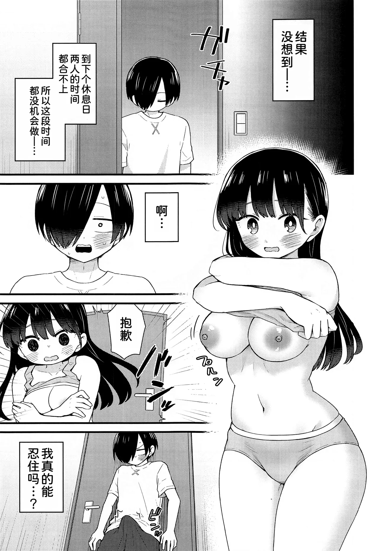 Yamada Anna wa Gaman ga Dekinai - Page 7