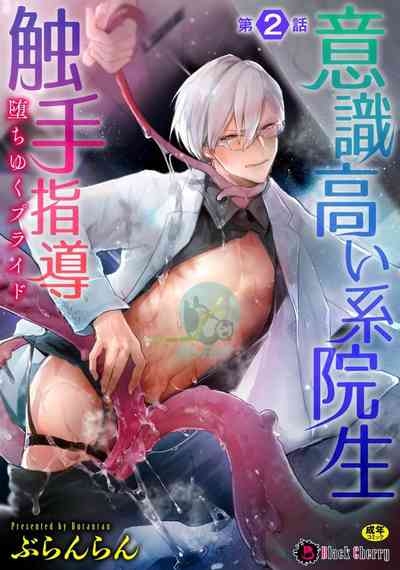 Ishiki Takai-kei Insei Shokushu Shidou Ochiyuku Pride. Vol. 2 | Proud Student Broken by Tentacles 1