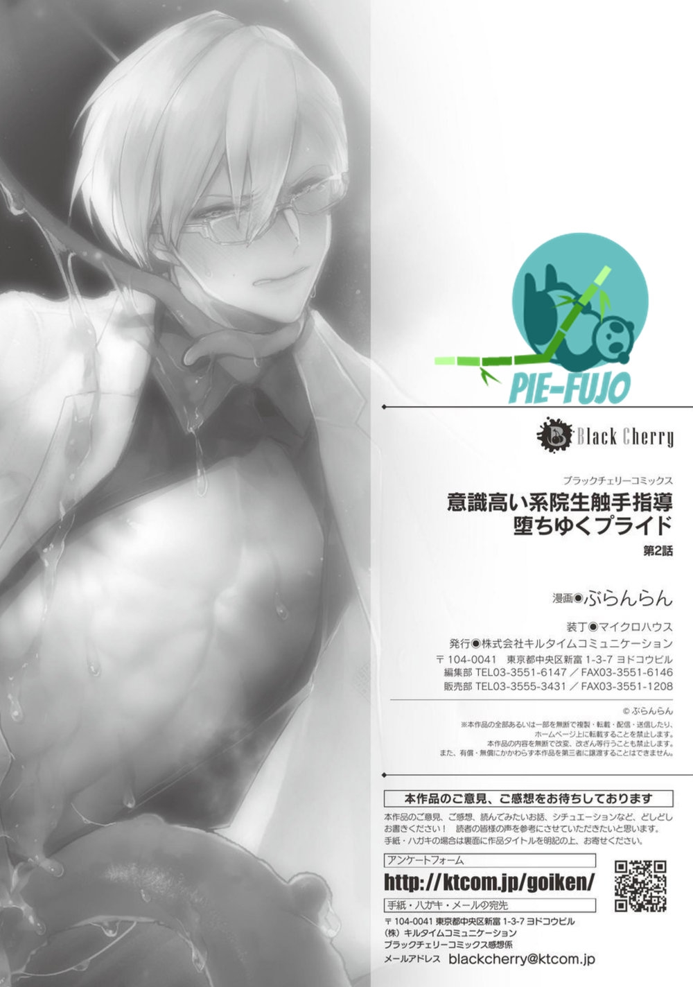 Ishiki Takai-kei Insei Shokushu Shidou Ochiyuku Pride. Vol. 2 | Proud Student Broken by Tentacles - Page 29