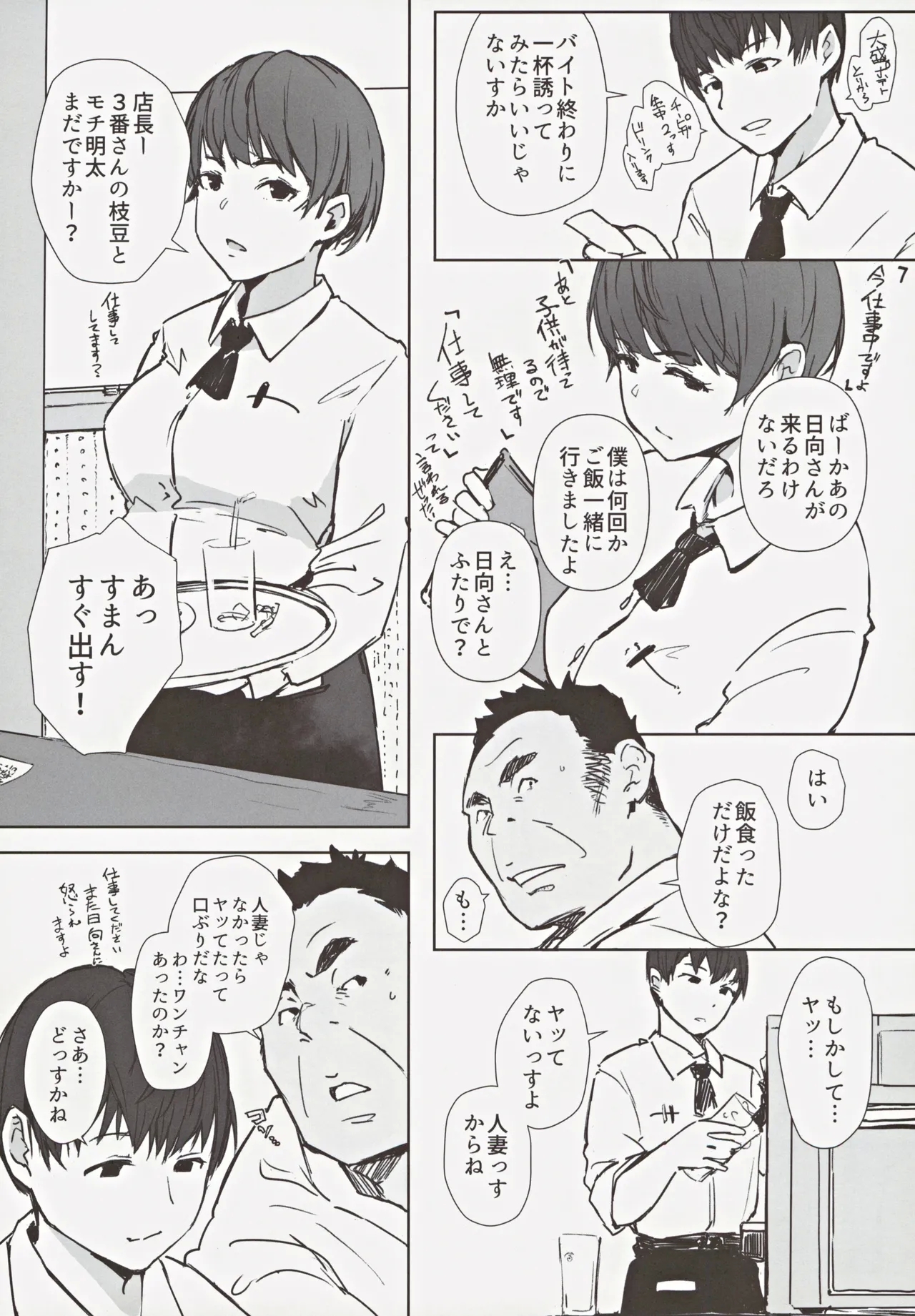 Hatashite Hitozuma Komochi Hinata-san ga Ikemen Toshishita Danshi no Heya e Kuru Darou ka - Page 5