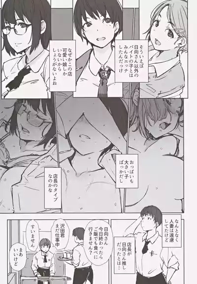 Hatashite Hitozuma Komochi Hinata-san ga Ikemen Toshishita Danshi no Heya e Kuru Darou ka 6