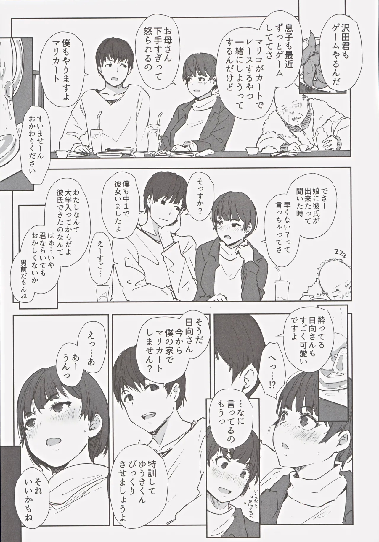 Hatashite Hitozuma Komochi Hinata-san ga Ikemen Toshishita Danshi no Heya e Kuru Darou ka - Page 8