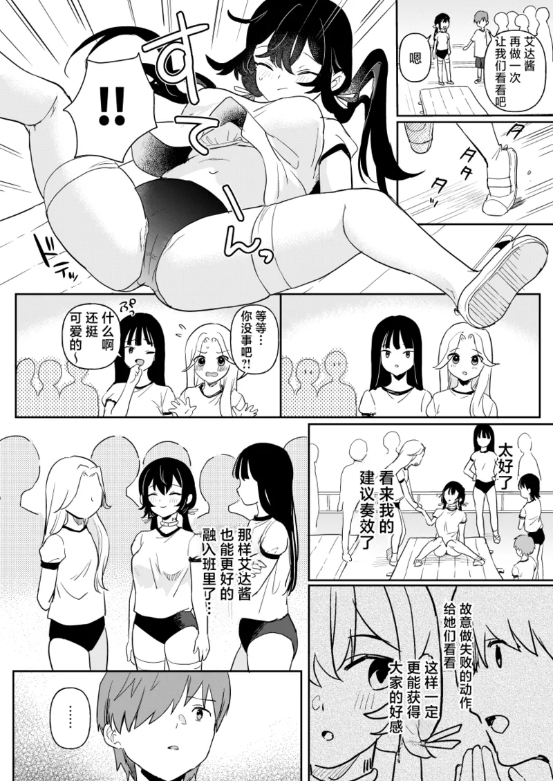 Doll Muchi na Jinzou Otome-tachi Ada Hen 2 - Page 14