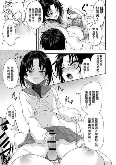 Futagox TS Ani to Otokonoko no Otouto ga Zukobako Yarimakuru Hanashi 8