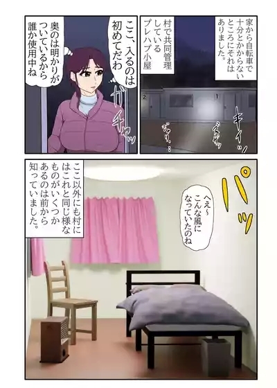 Doutei de wa Irarenai Mura 5