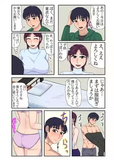 Doutei de wa Irarenai Mura 7