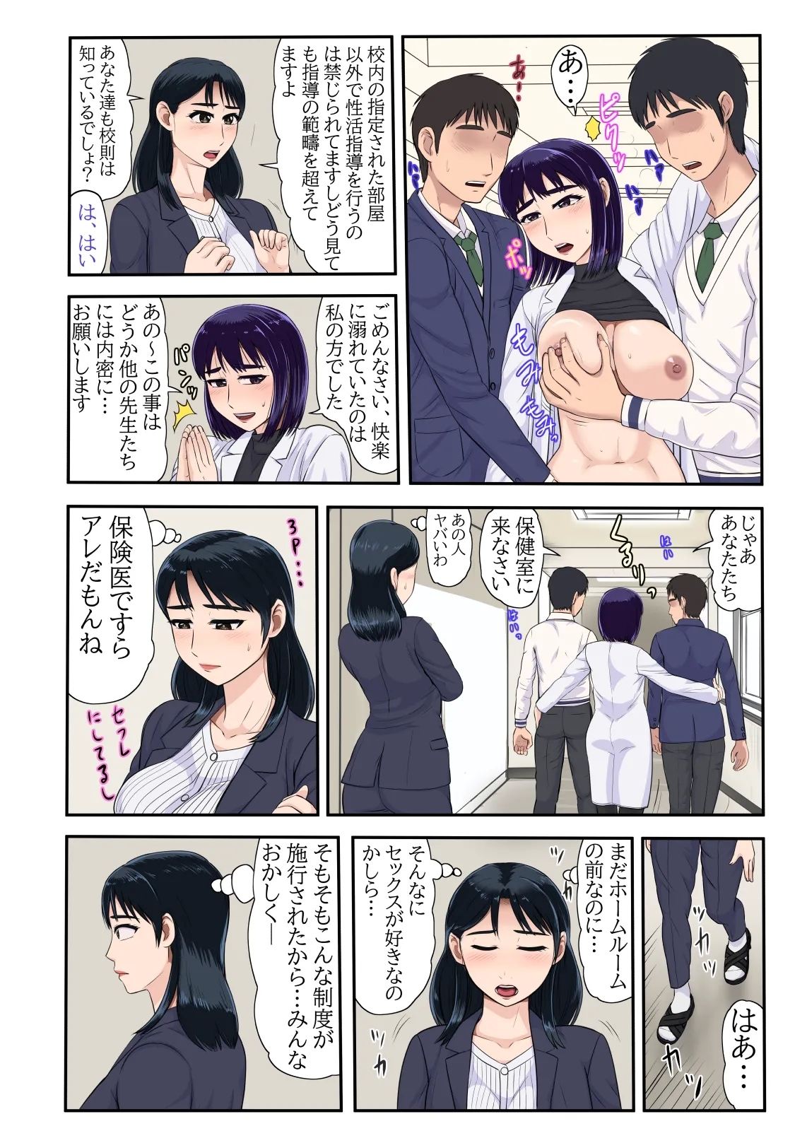 Doutei de wa Irarenai Kyouiku Genba no Onna Kyoushi Tachi - Page 8