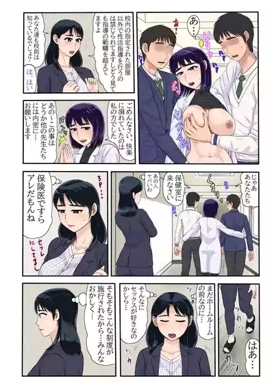 Doutei de wa Irarenai Kyouiku Genba no Onna Kyoushi Tachi 8