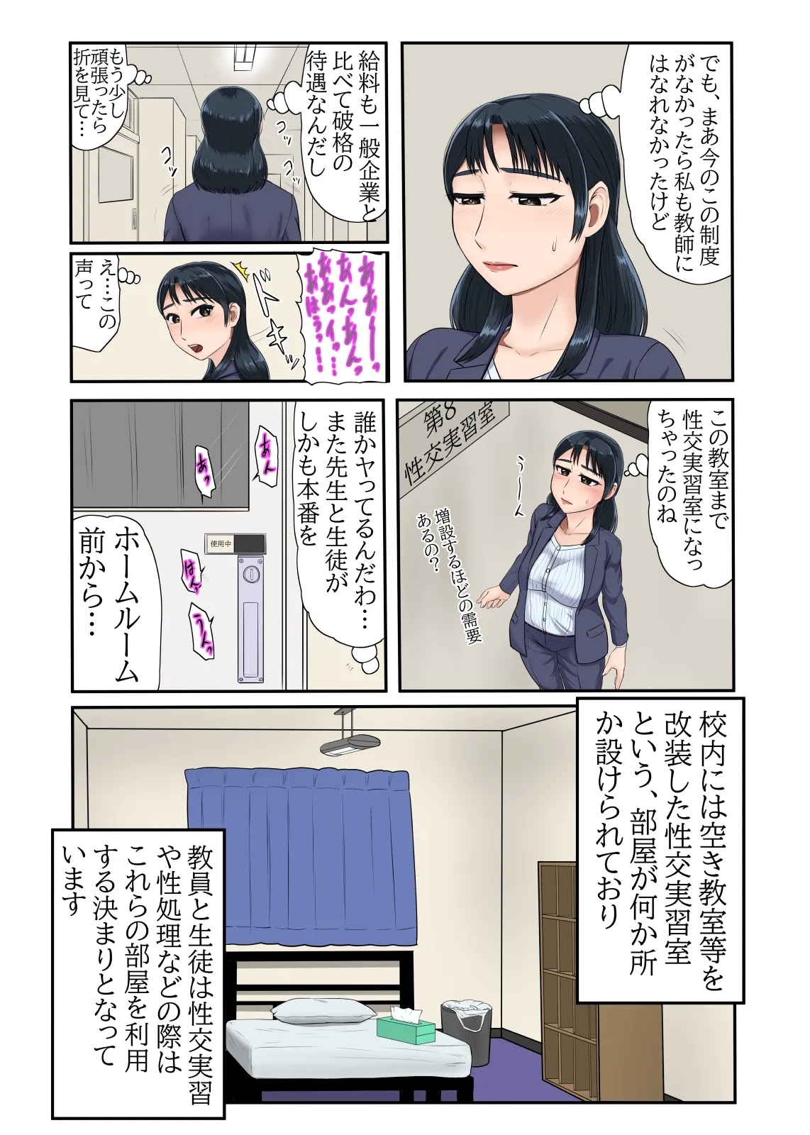 Doutei de wa Irarenai Kyouiku Genba no Onna Kyoushi Tachi - Page 9
